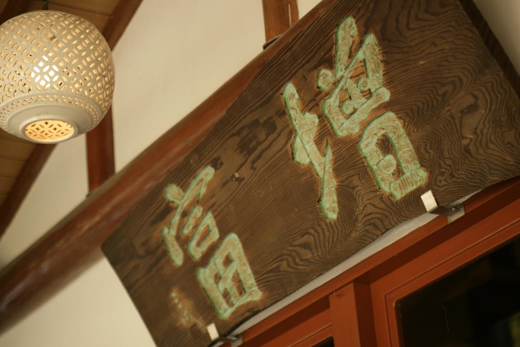 Masutomi Ryokan Hakone Extérieur photo